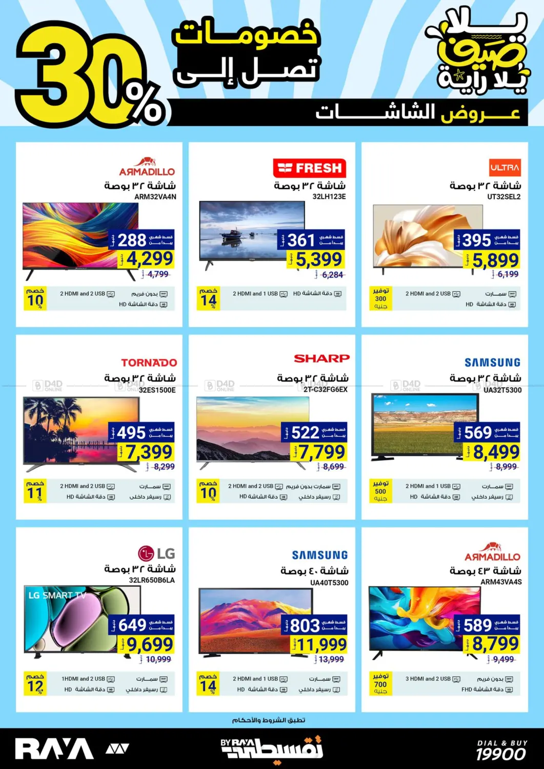 Special offer in Cairo