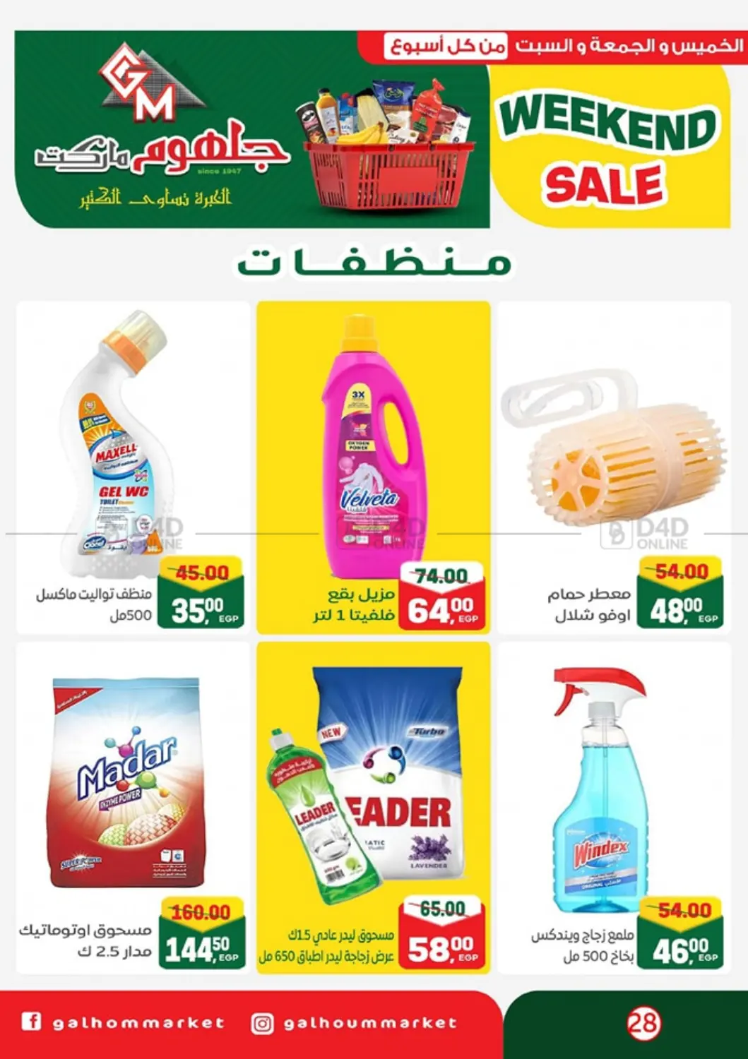 Weekend Sale in Cairo