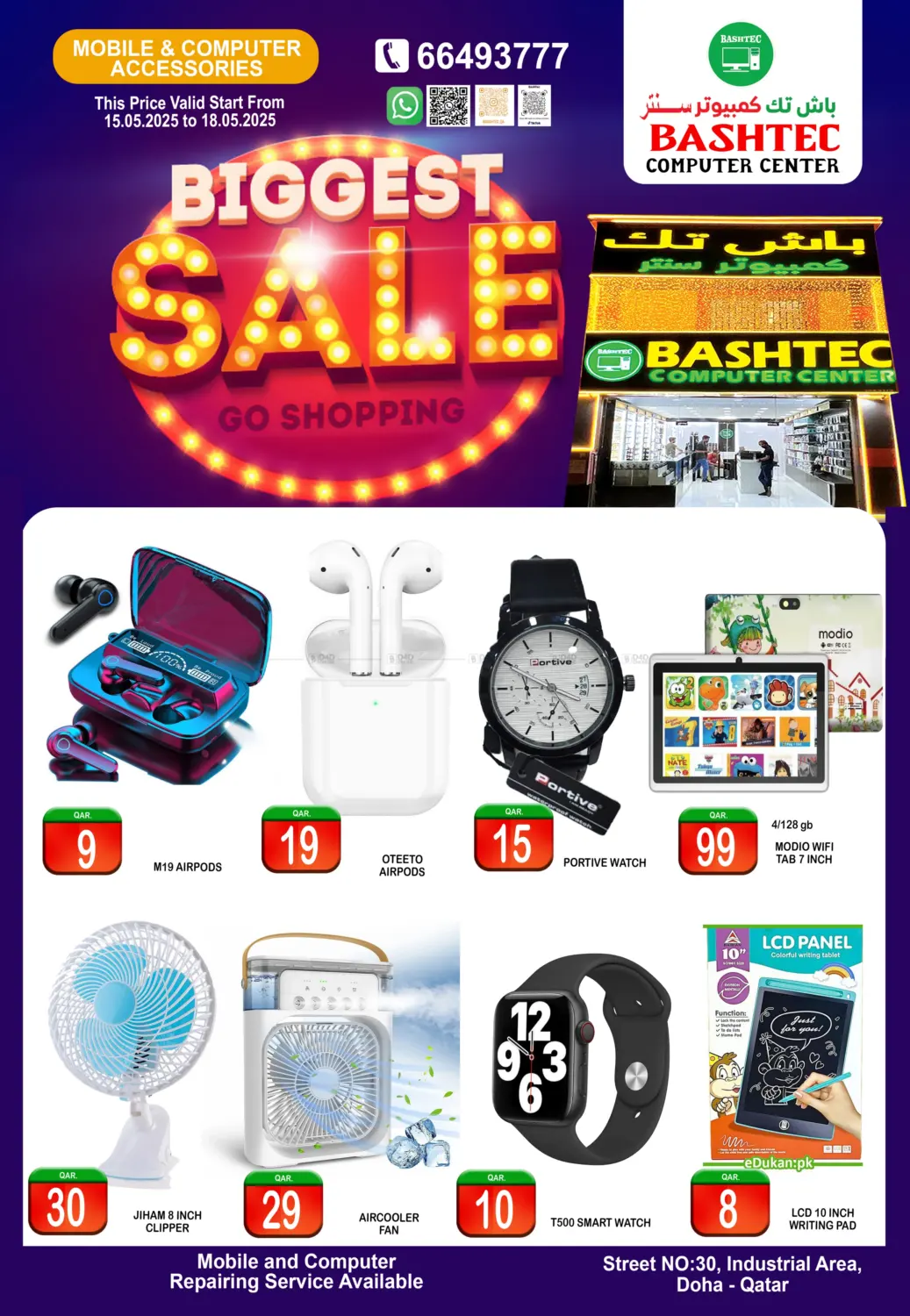 أكبر تخفيضات in الشحانية