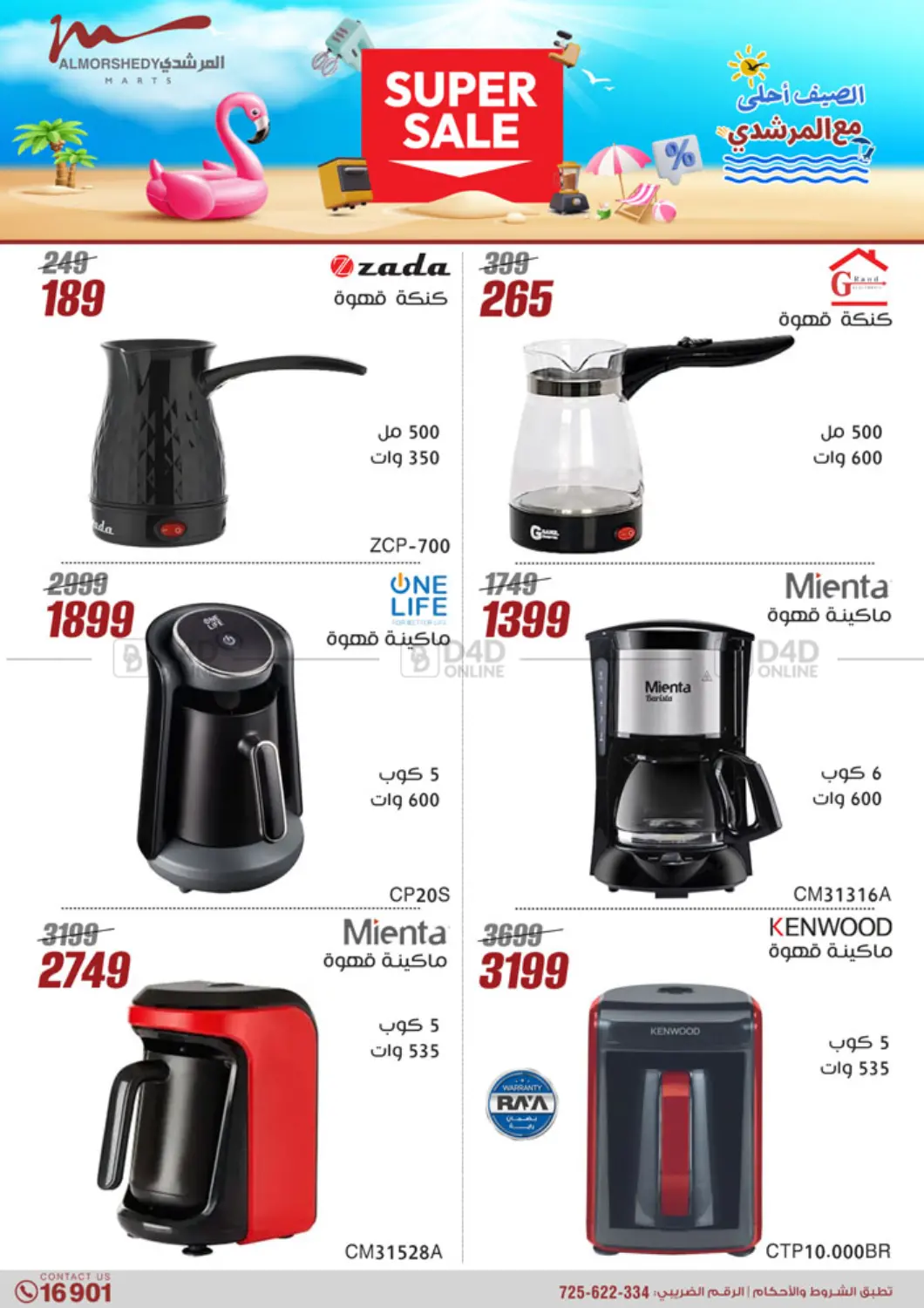 Super Sale in Cairo