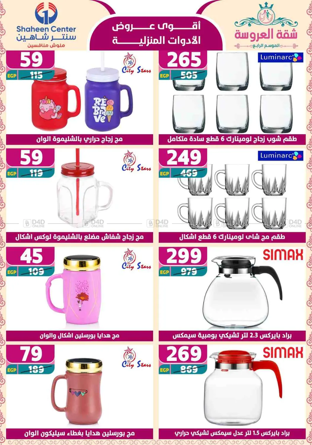 Special Offer in Cairo