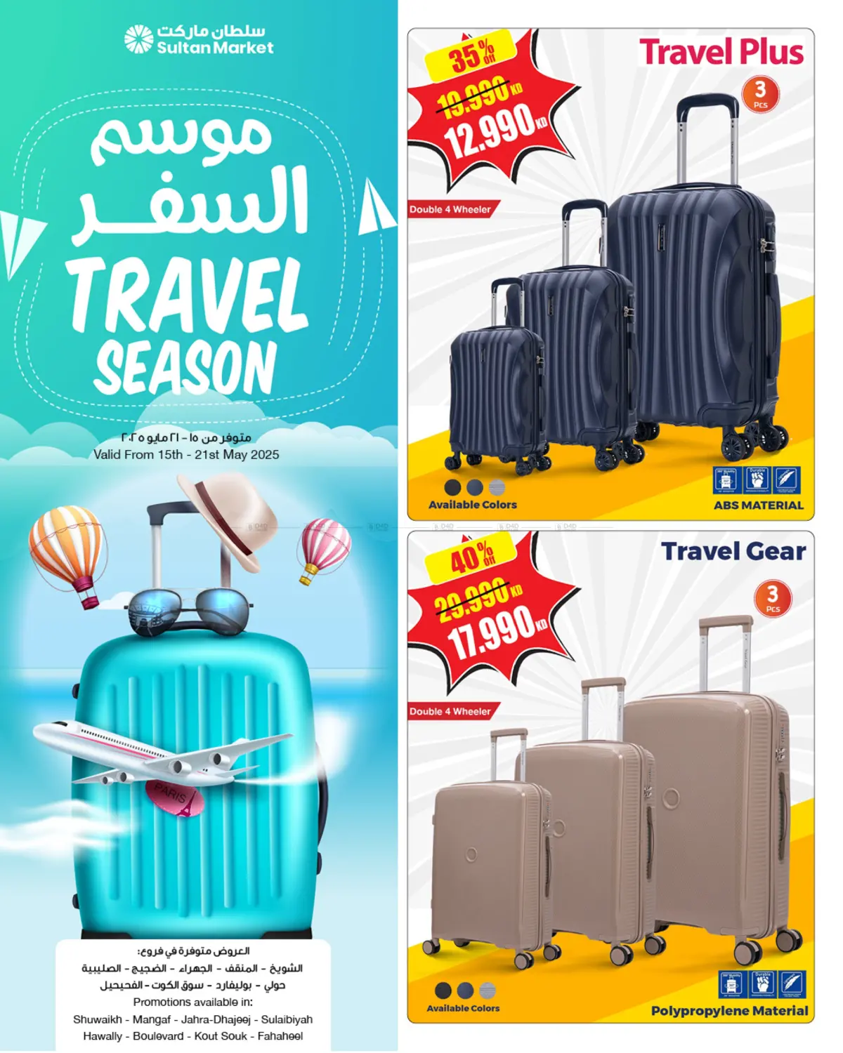 HOMECENTER – Travel Season in Ahmadi Governorate