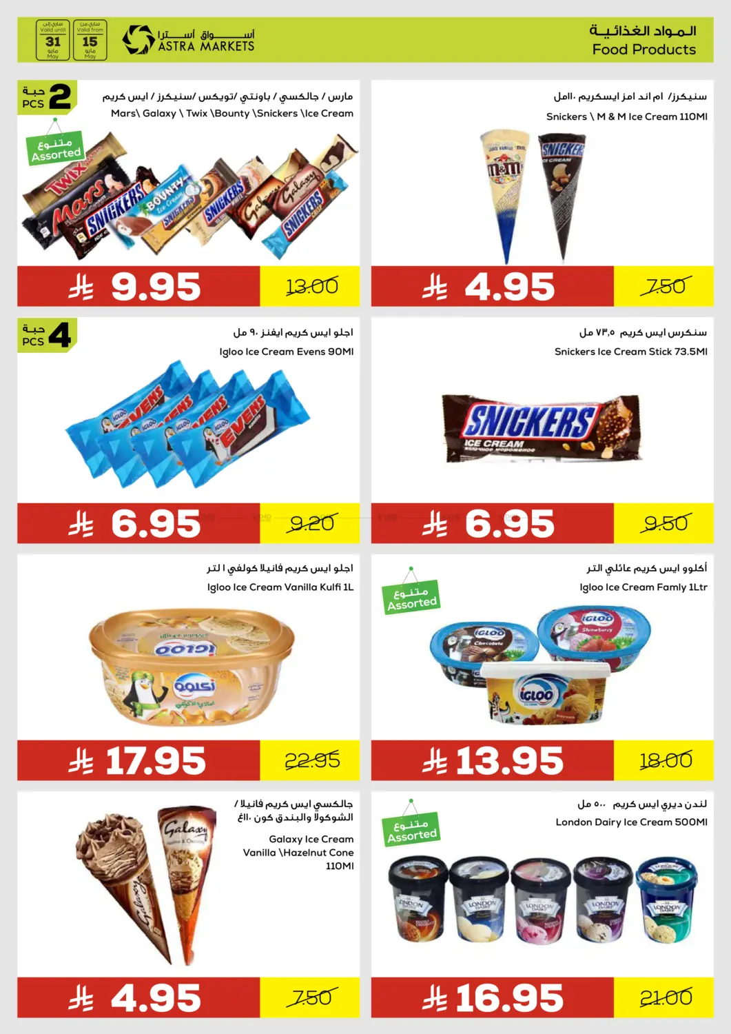 Chill Out With Our Blazing Summer Offers in Tabuk