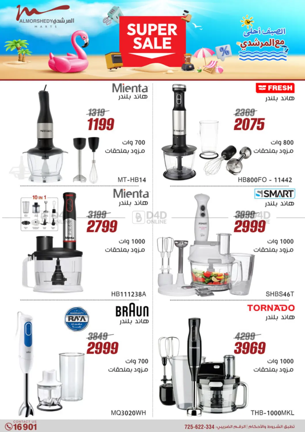 Super Sale in Cairo