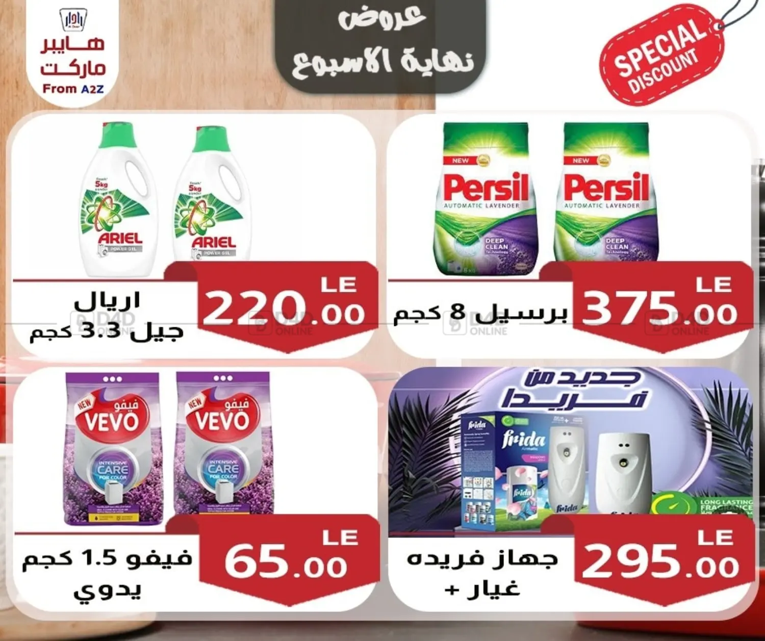 عروض نهاية الأسبوع in القاهرة