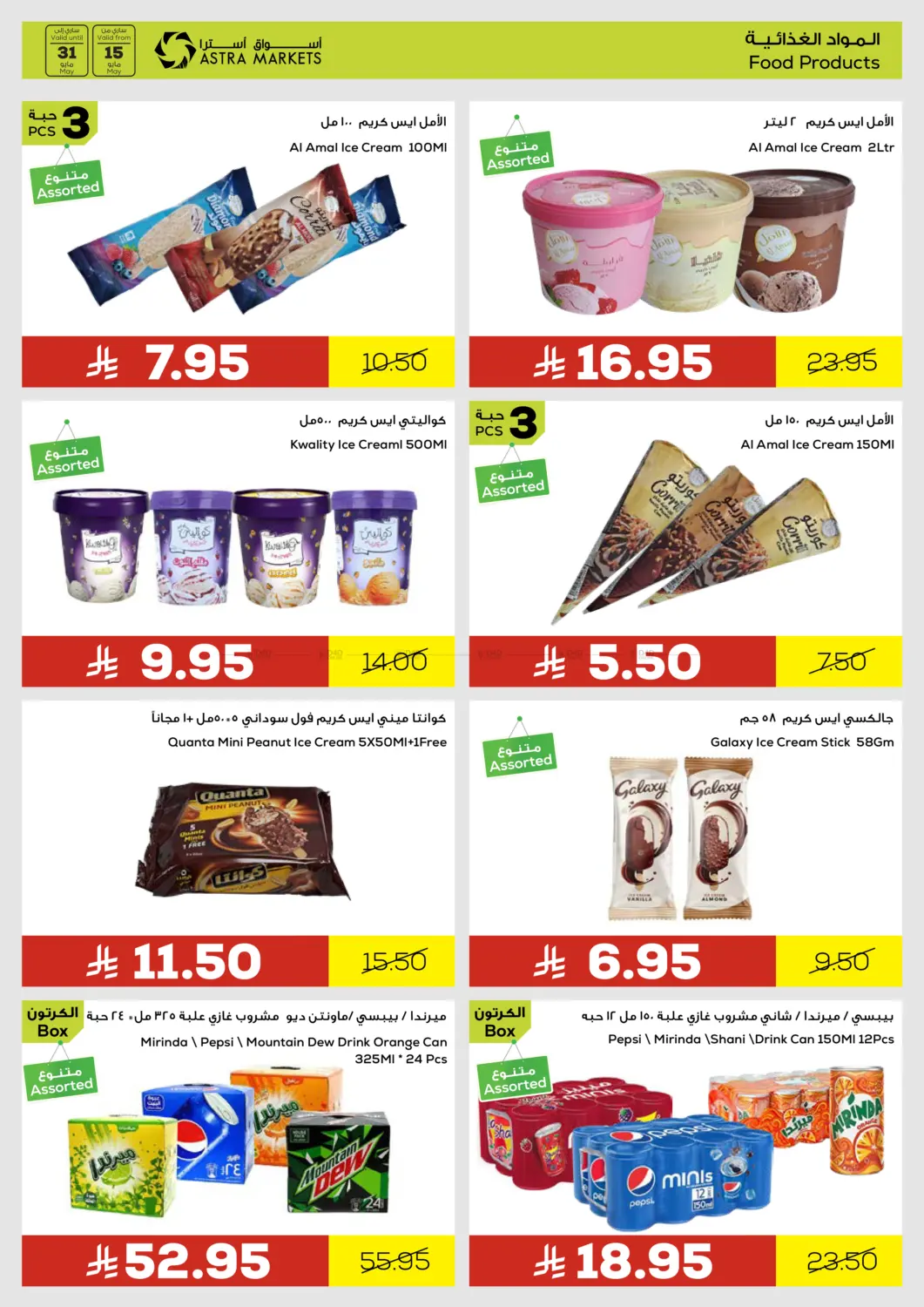 Chill Out With Our Blazing Summer Offers in Tabuk
