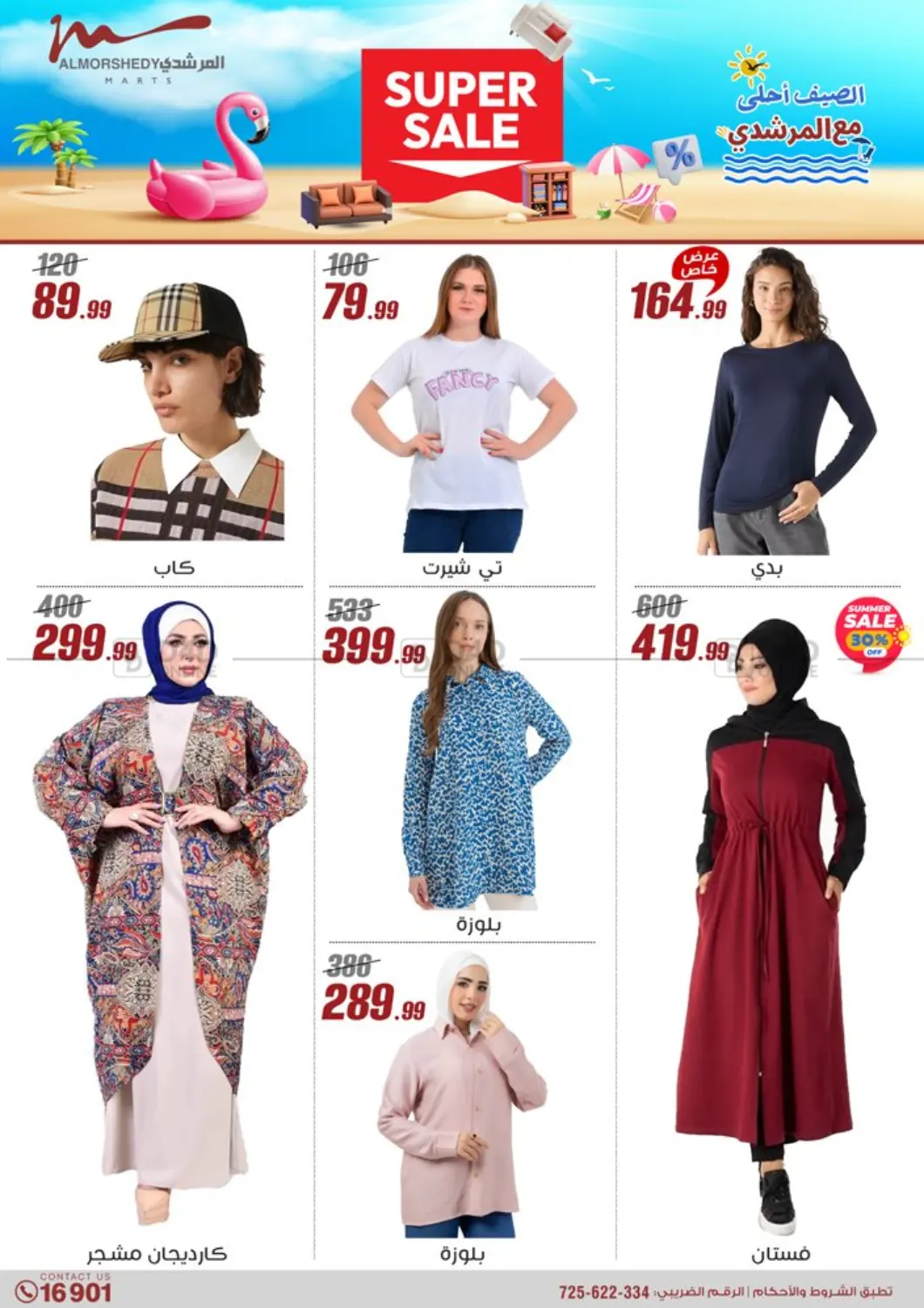 Super Sale in Cairo