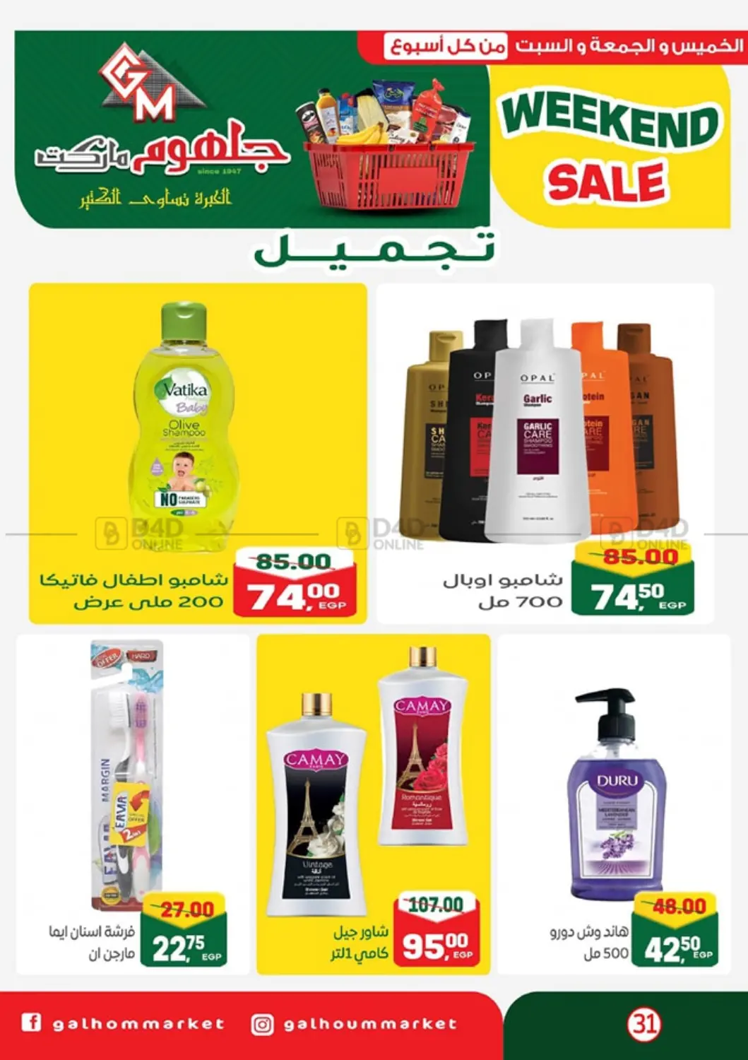 Weekend Sale in Cairo