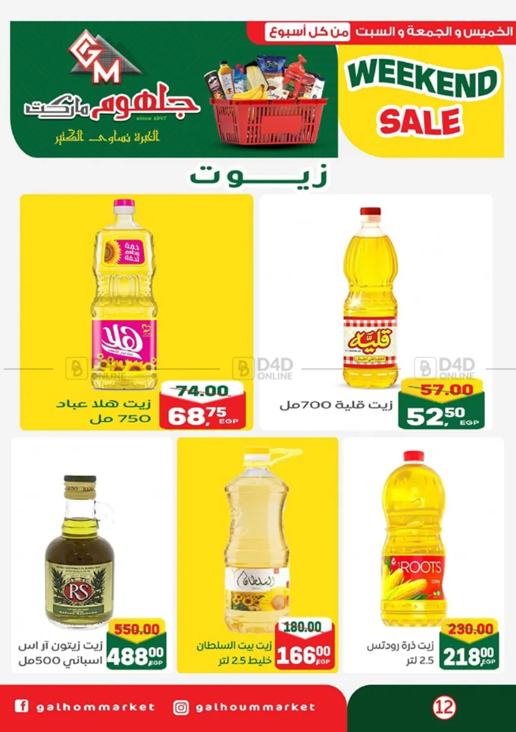 Weekend Sale in Cairo
