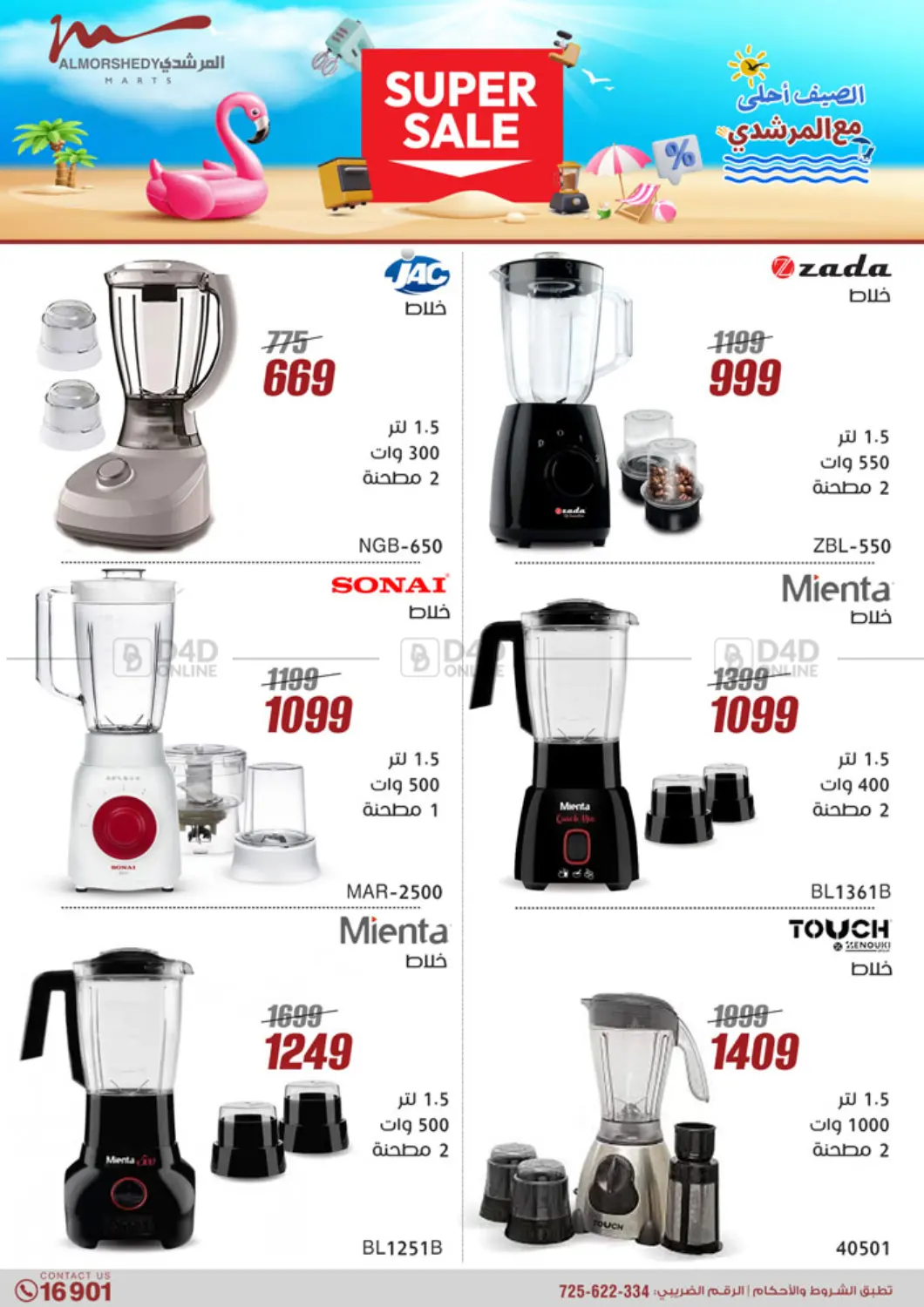 Super Sale in Cairo