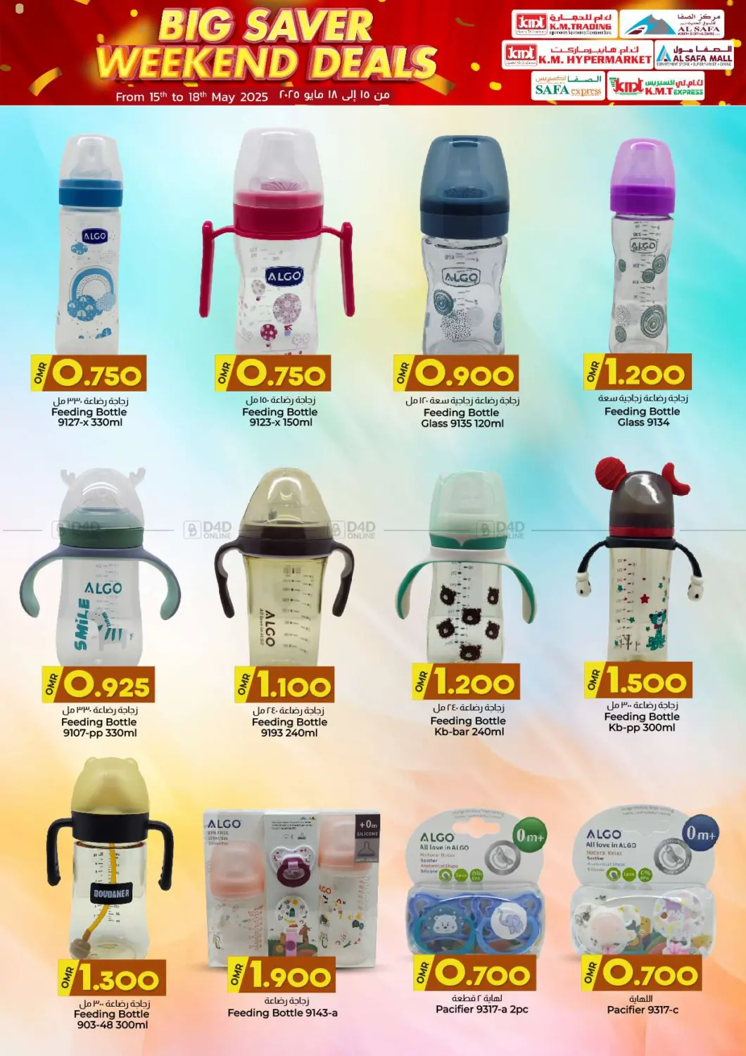 Big Saver Weekend Deals in Sohar