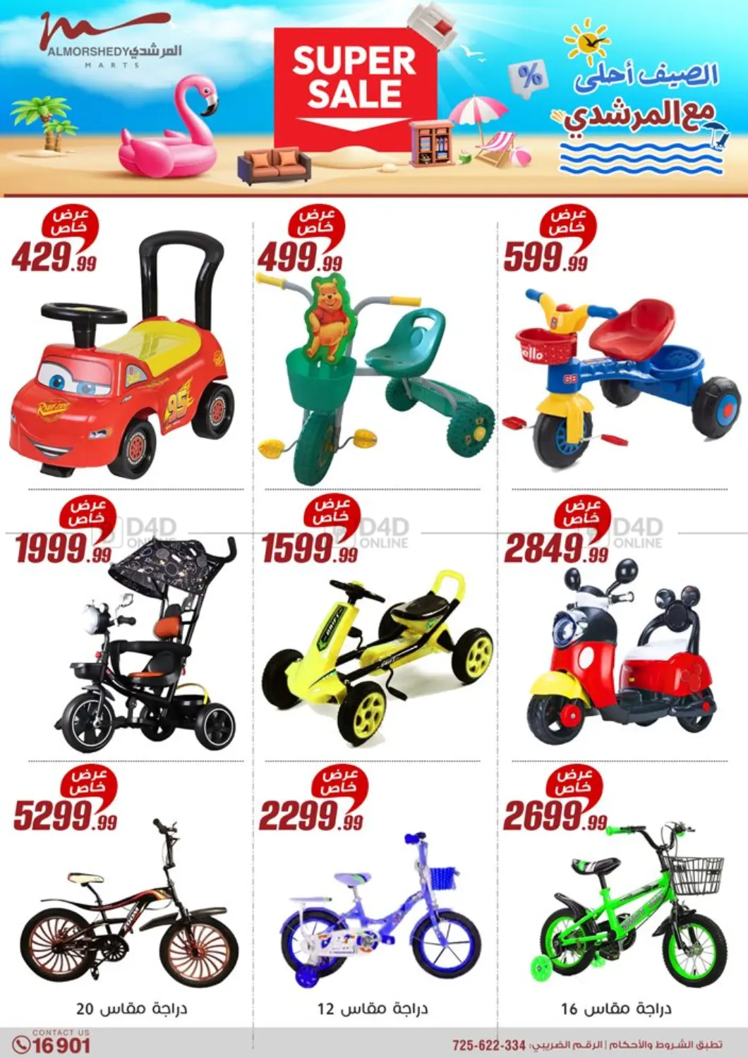 Super Sale in Cairo