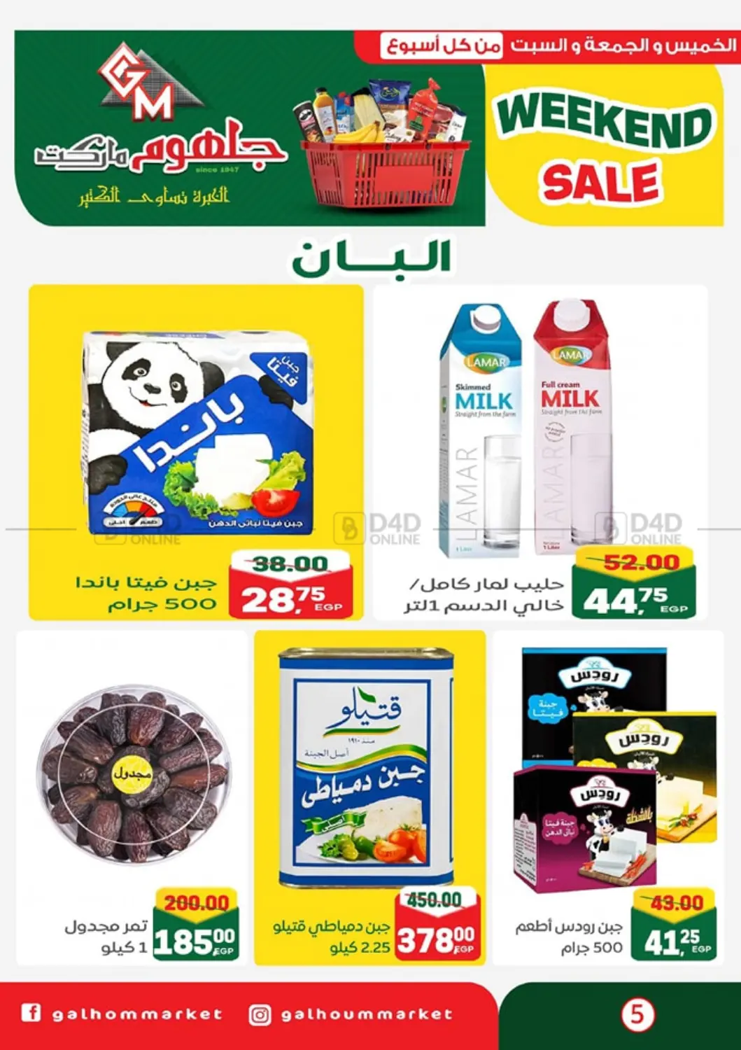 Weekend Sale in Cairo