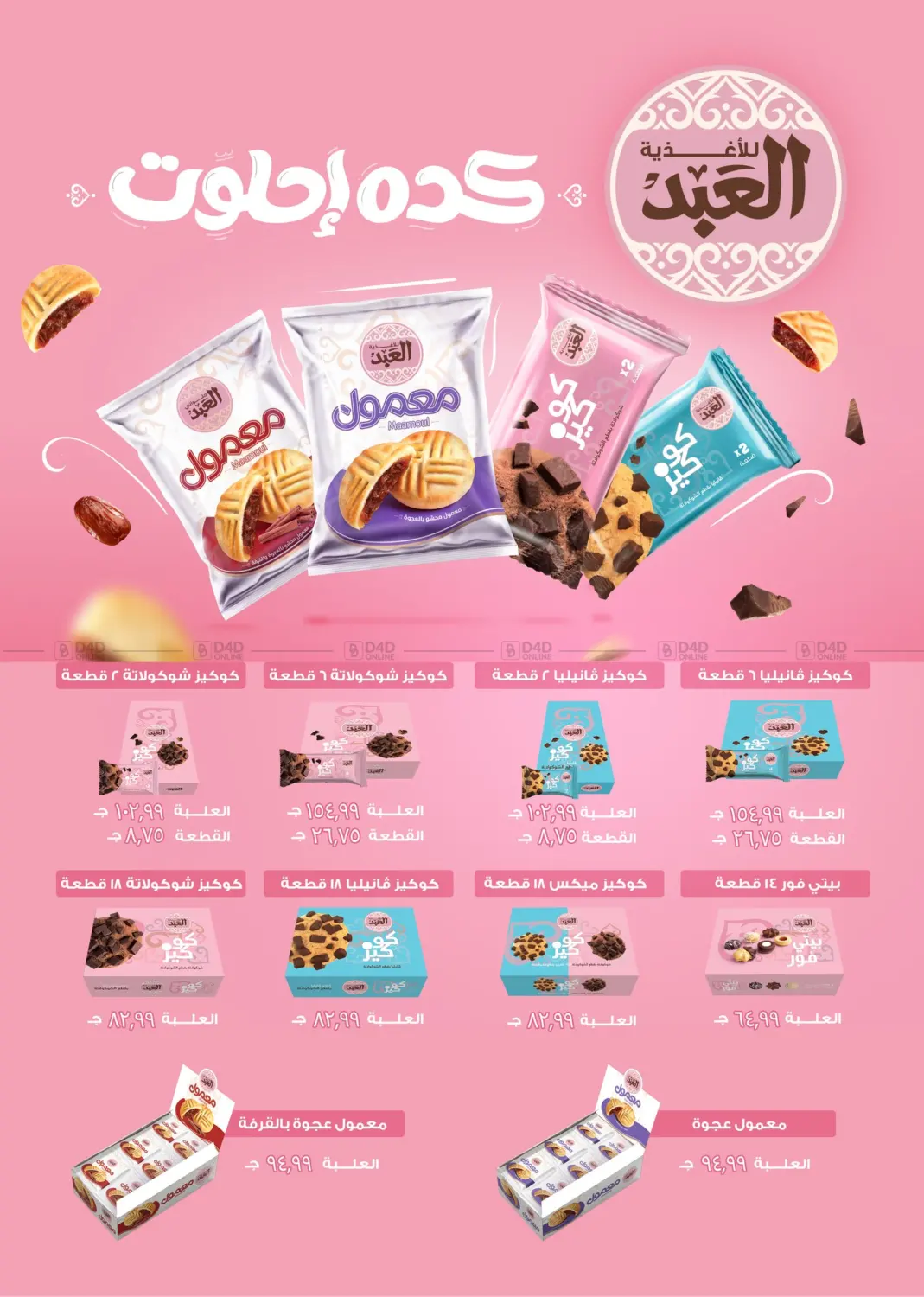 Special offer in Cairo