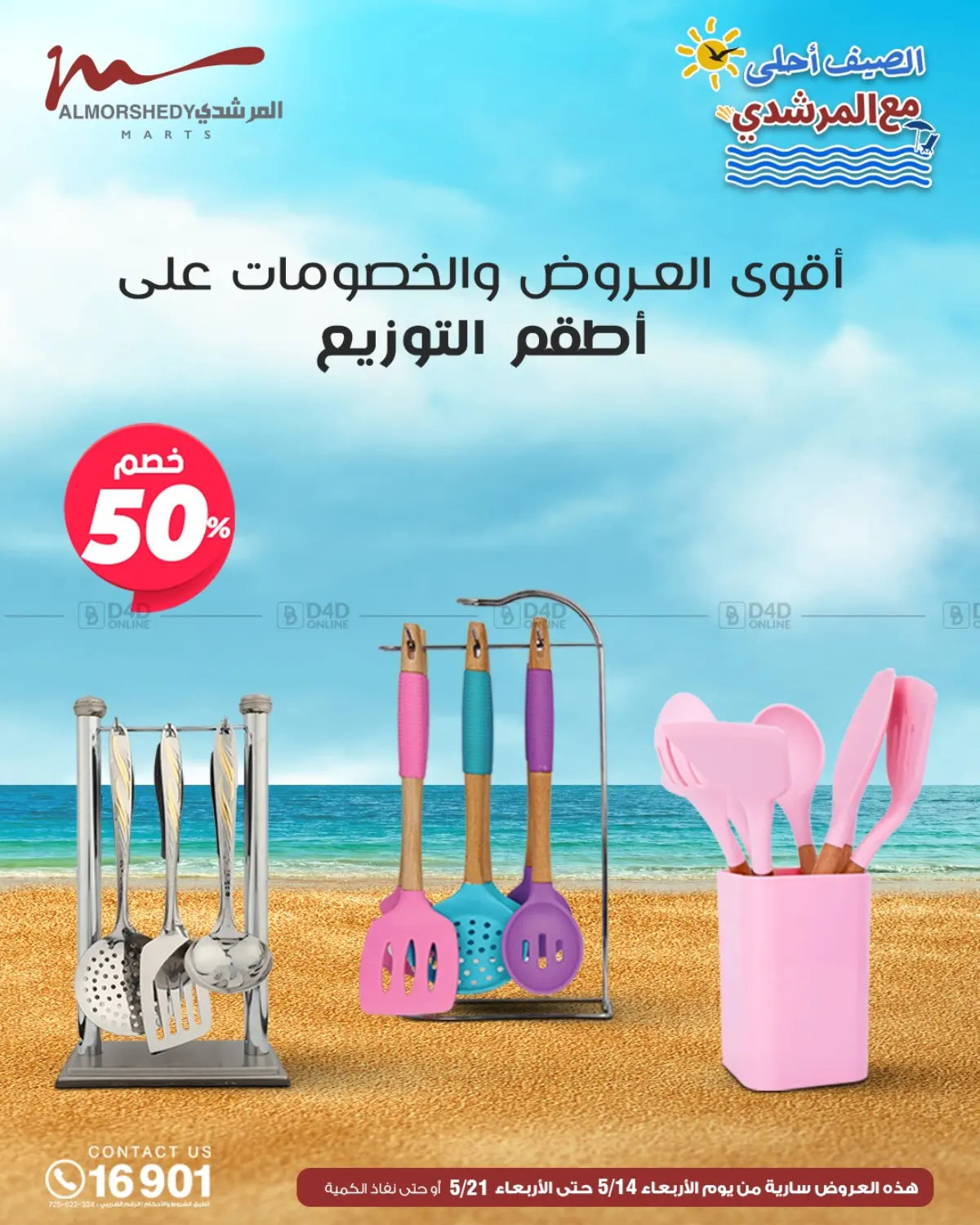 Super Sale in Cairo