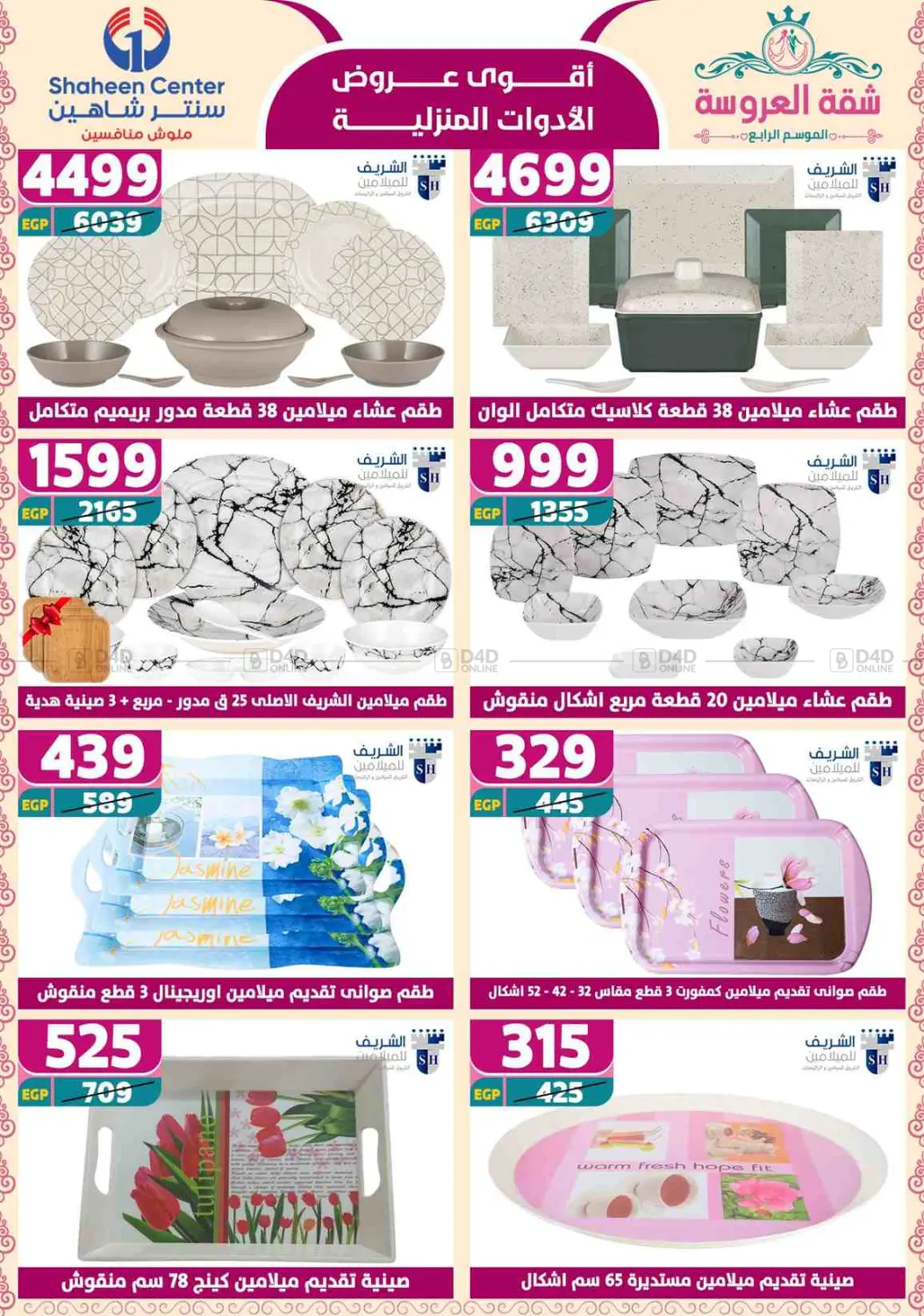 Special Offer in Cairo