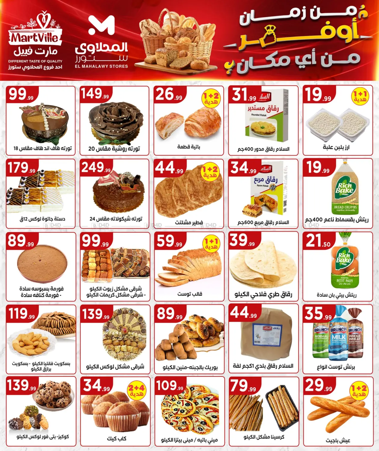 Special offer in Cairo