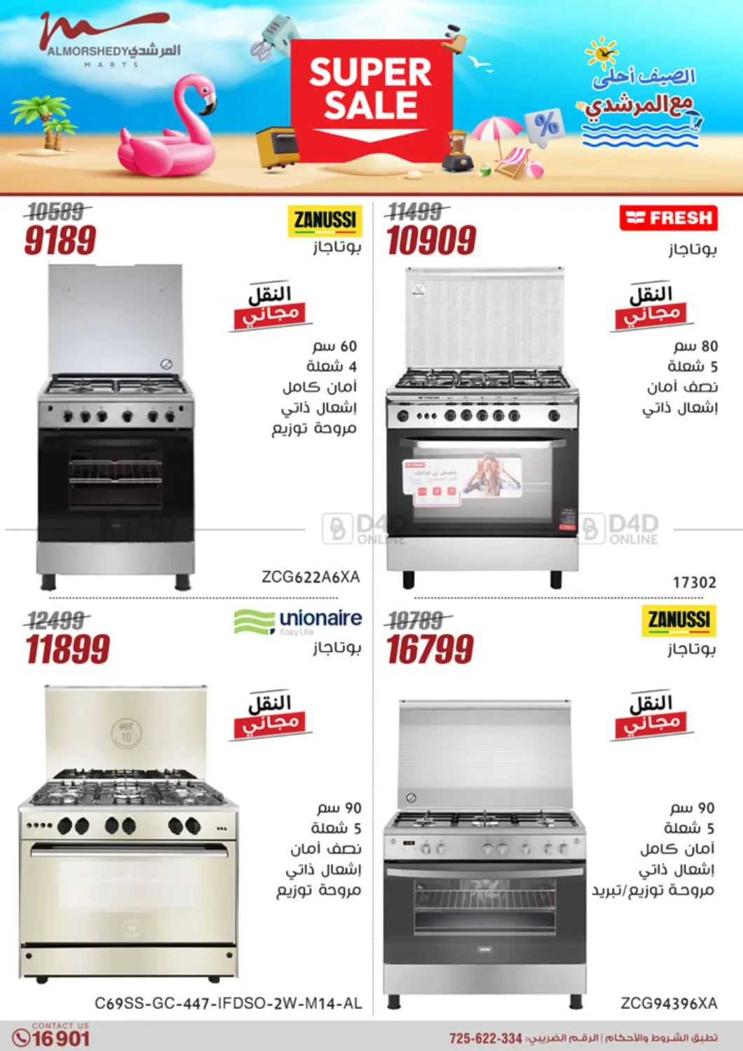 Super Sale in Cairo