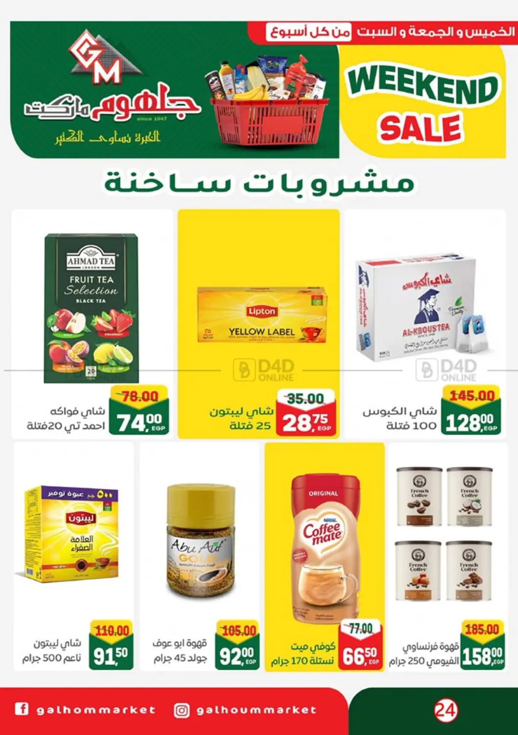 Weekend Sale in Cairo