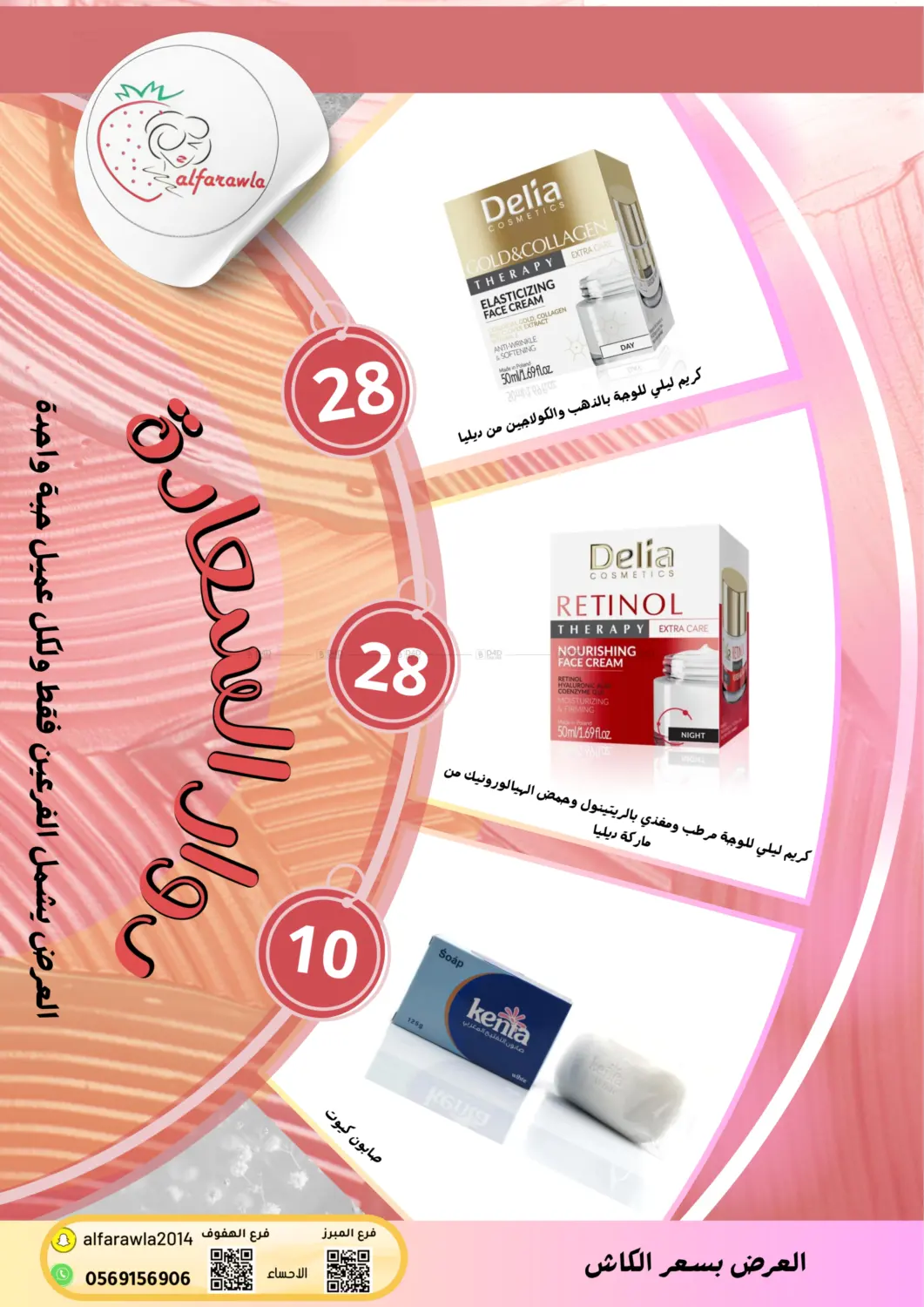 Don't Miss The Offers in Al Hasa