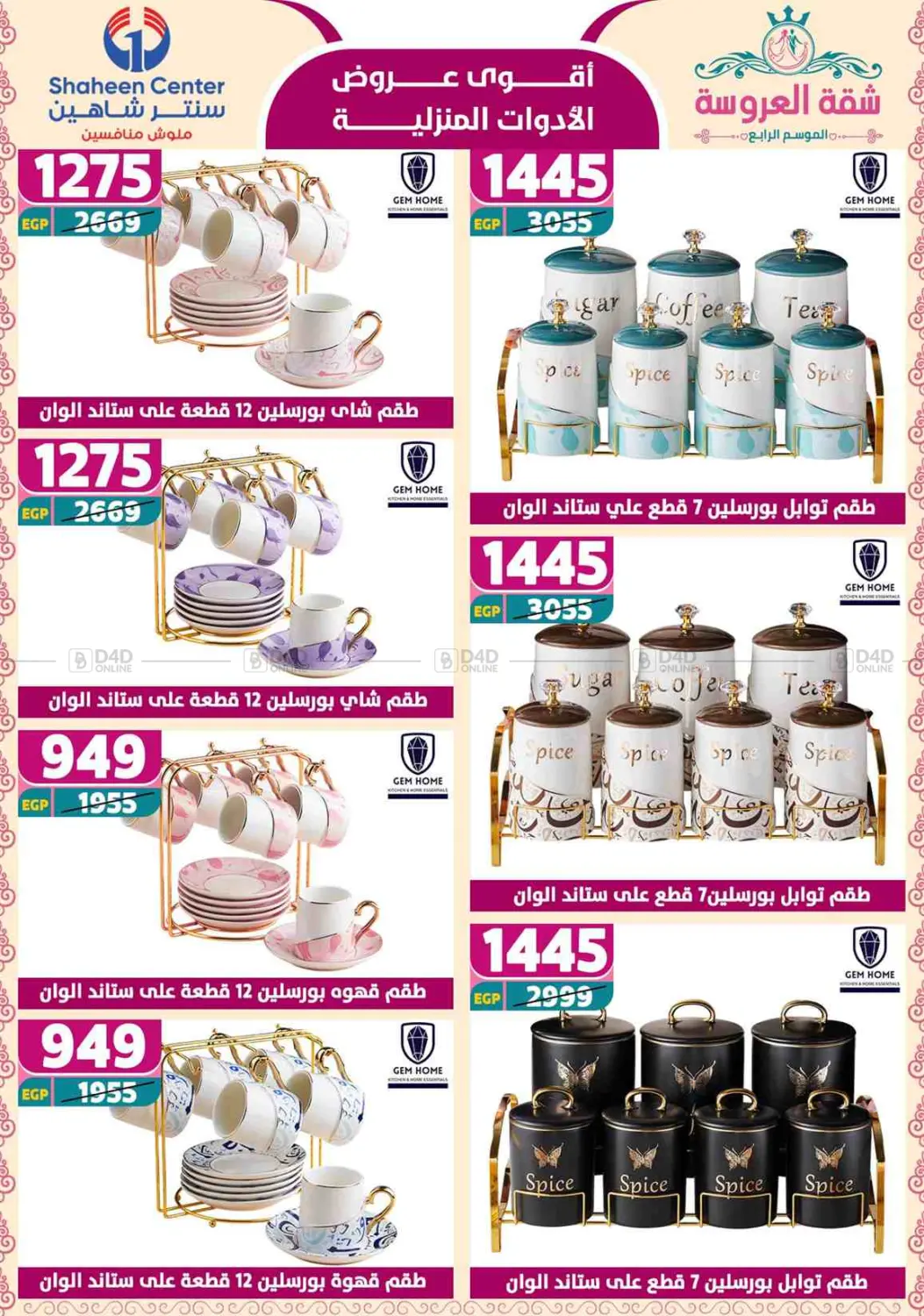 Special Offer in Cairo
