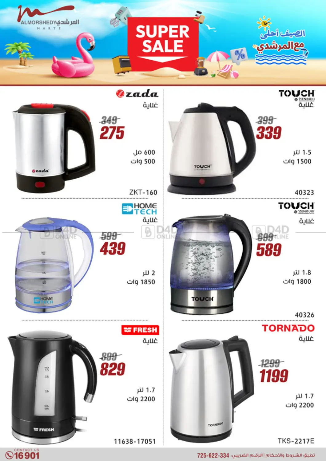 Super Sale in Cairo