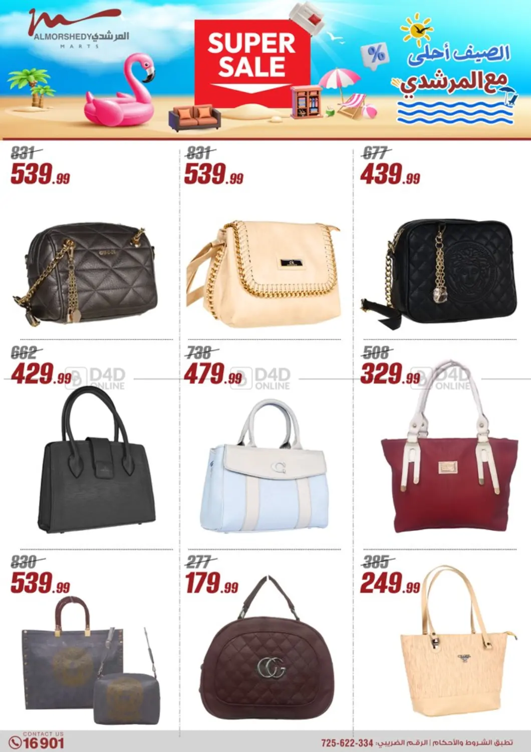 Super Sale in Cairo