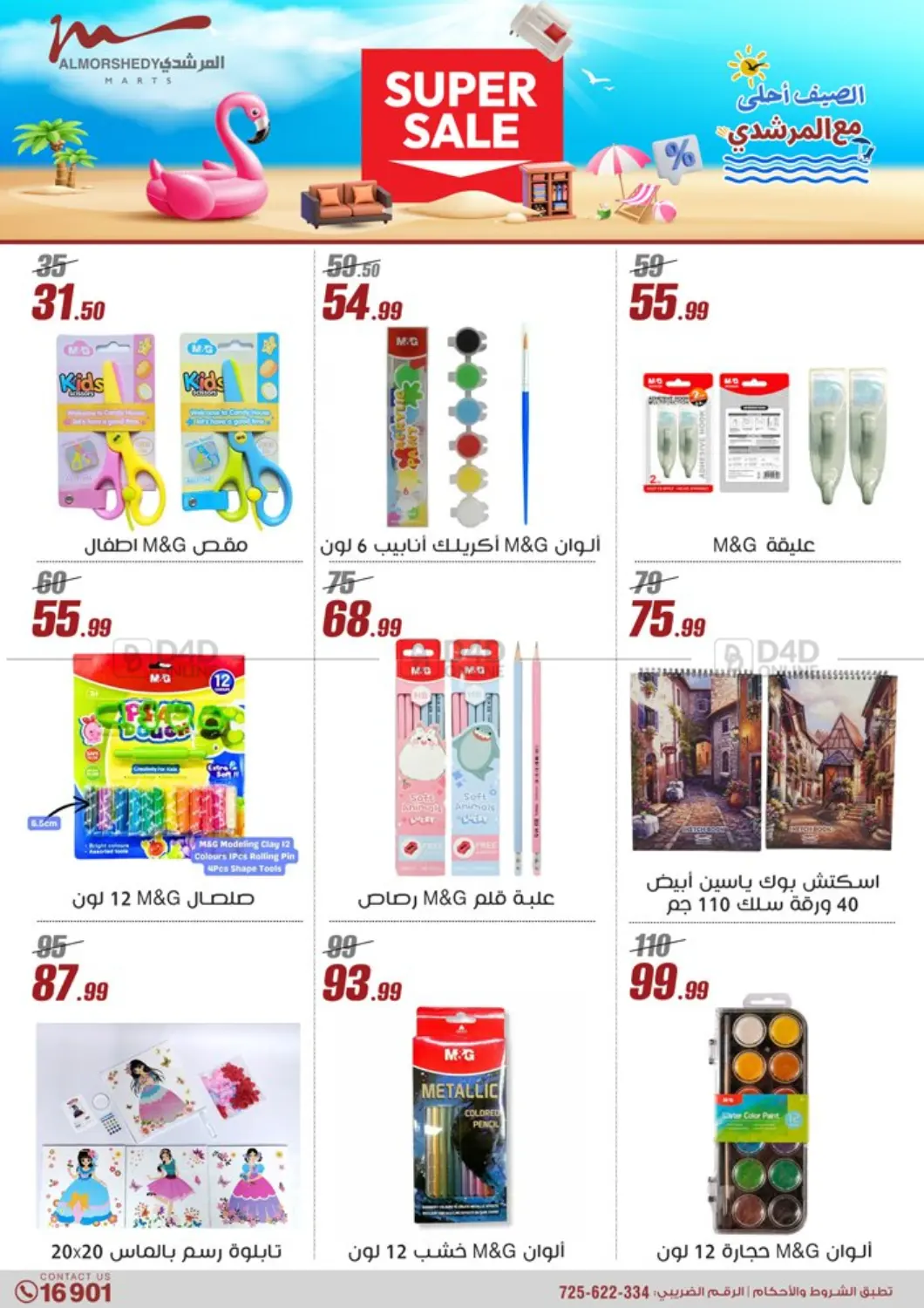 Super Sale in Cairo