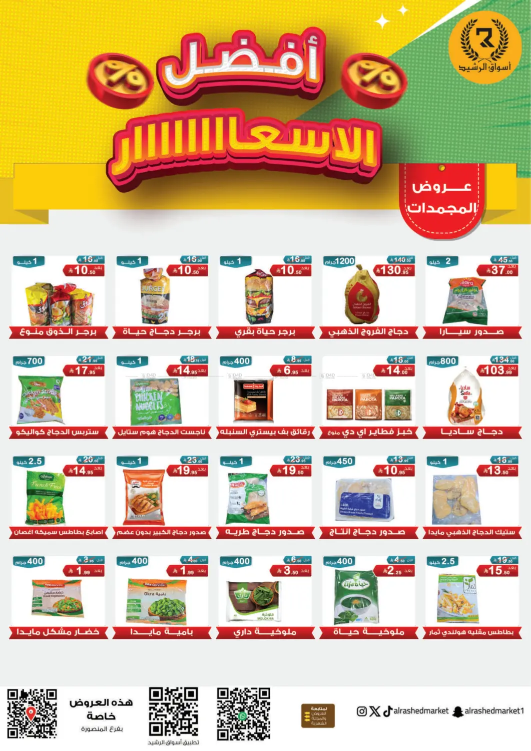 Special offer in Riyadh