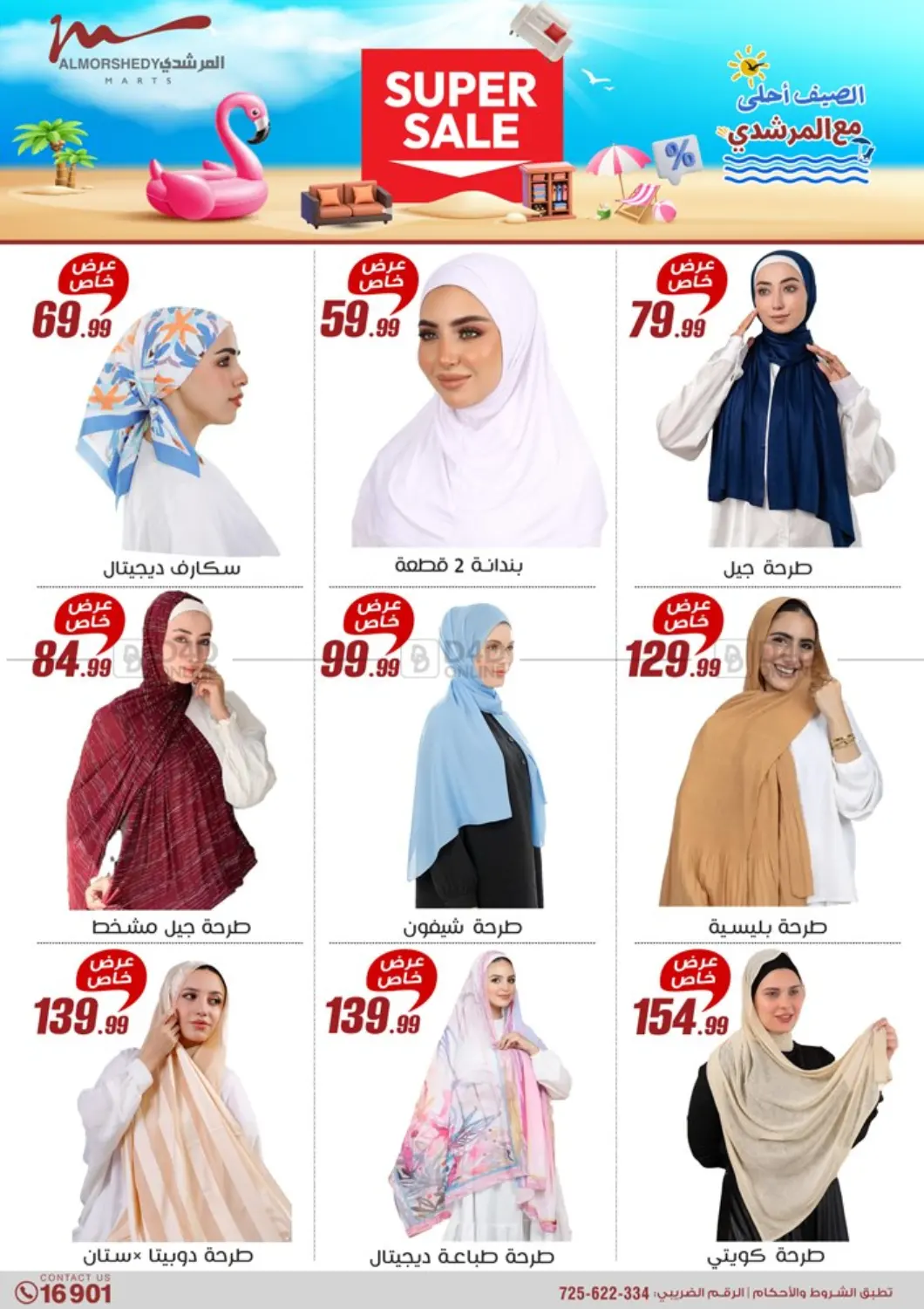 Super Sale in Cairo