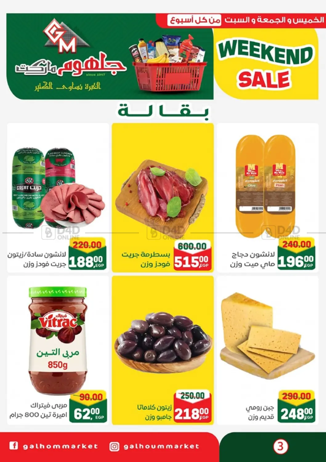 Weekend Sale in Cairo