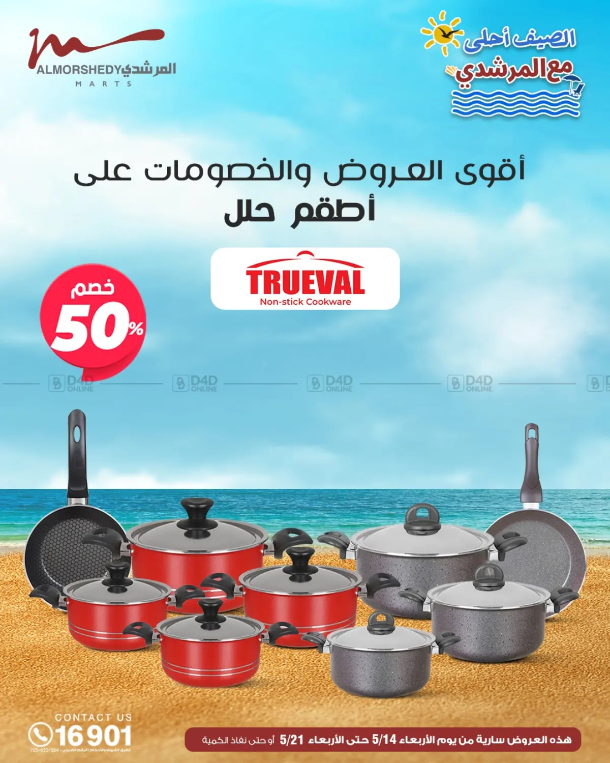 Super Sale in Cairo