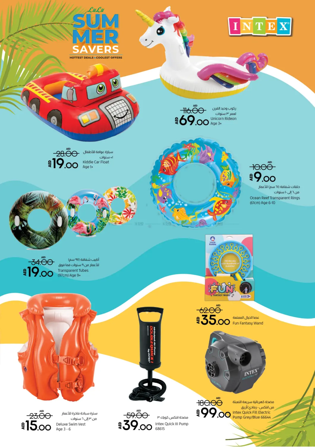 Summer Savers in Umm al Quwain