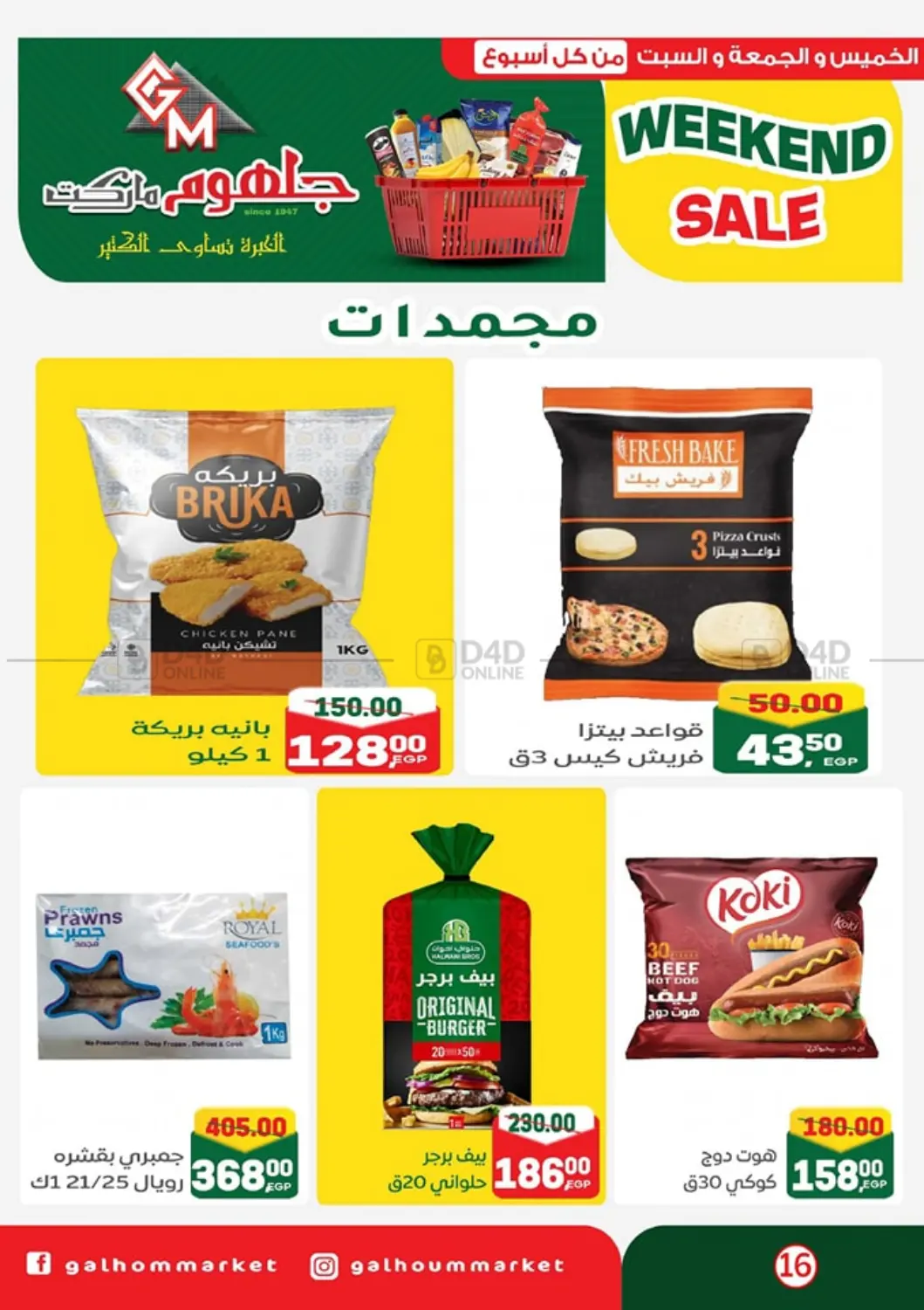 Weekend Sale in Cairo