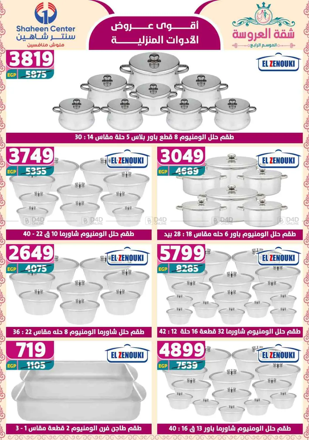 Special Offer in Cairo