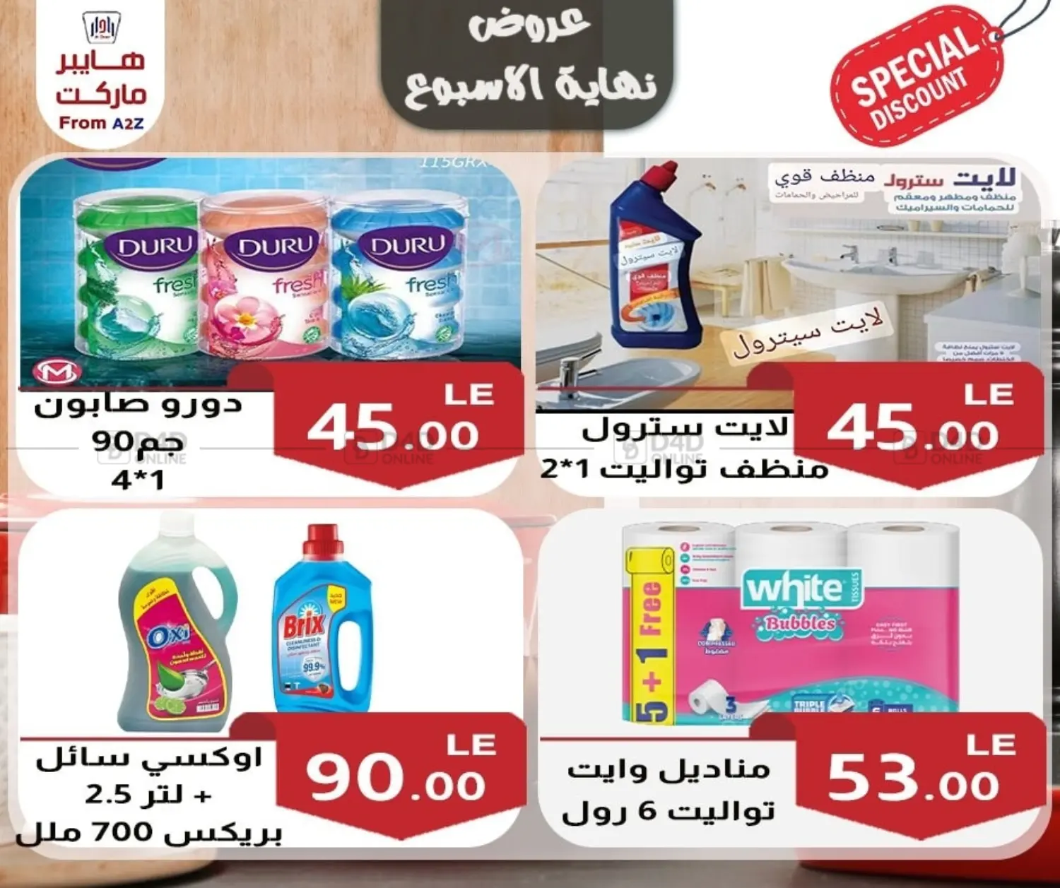 عروض نهاية الأسبوع in القاهرة