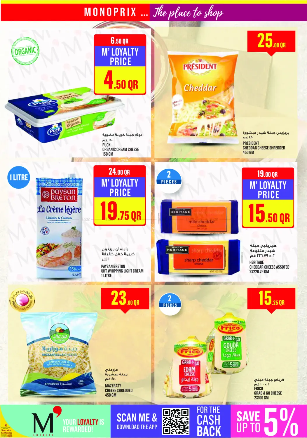 Monoprix Weekend Specials! in Al Rayyan