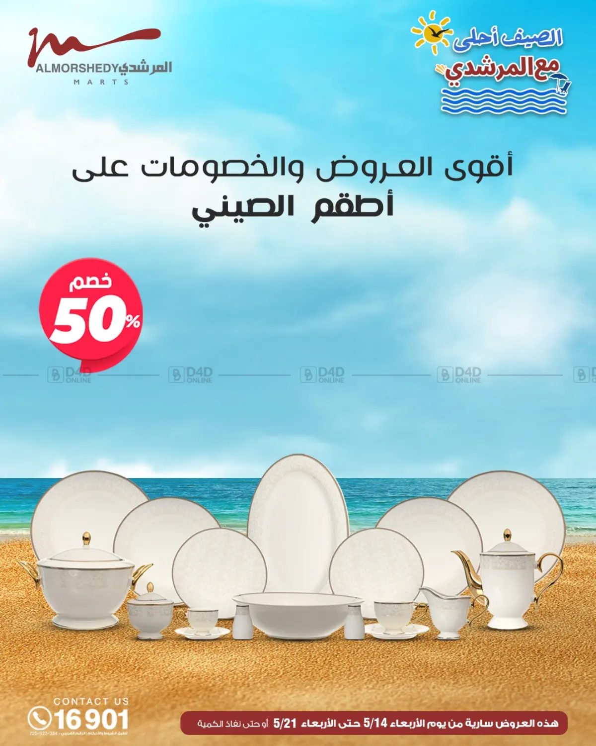 Super Sale in Cairo
