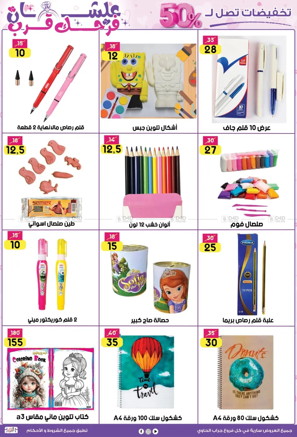 علشان فرحك قرب in القاهرة