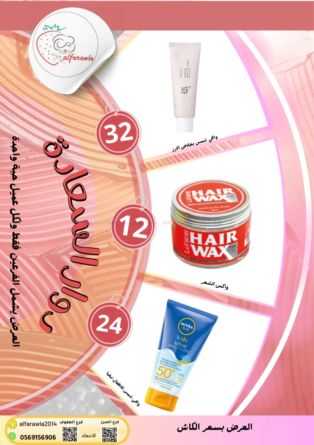 Don't Miss The Offers in Al Hasa