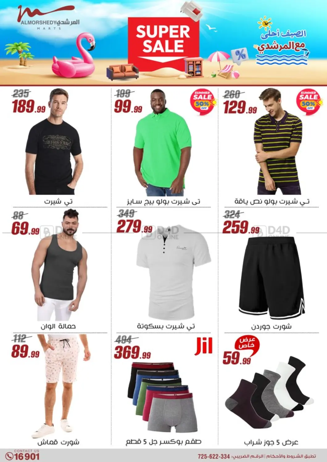 Super Sale in Cairo