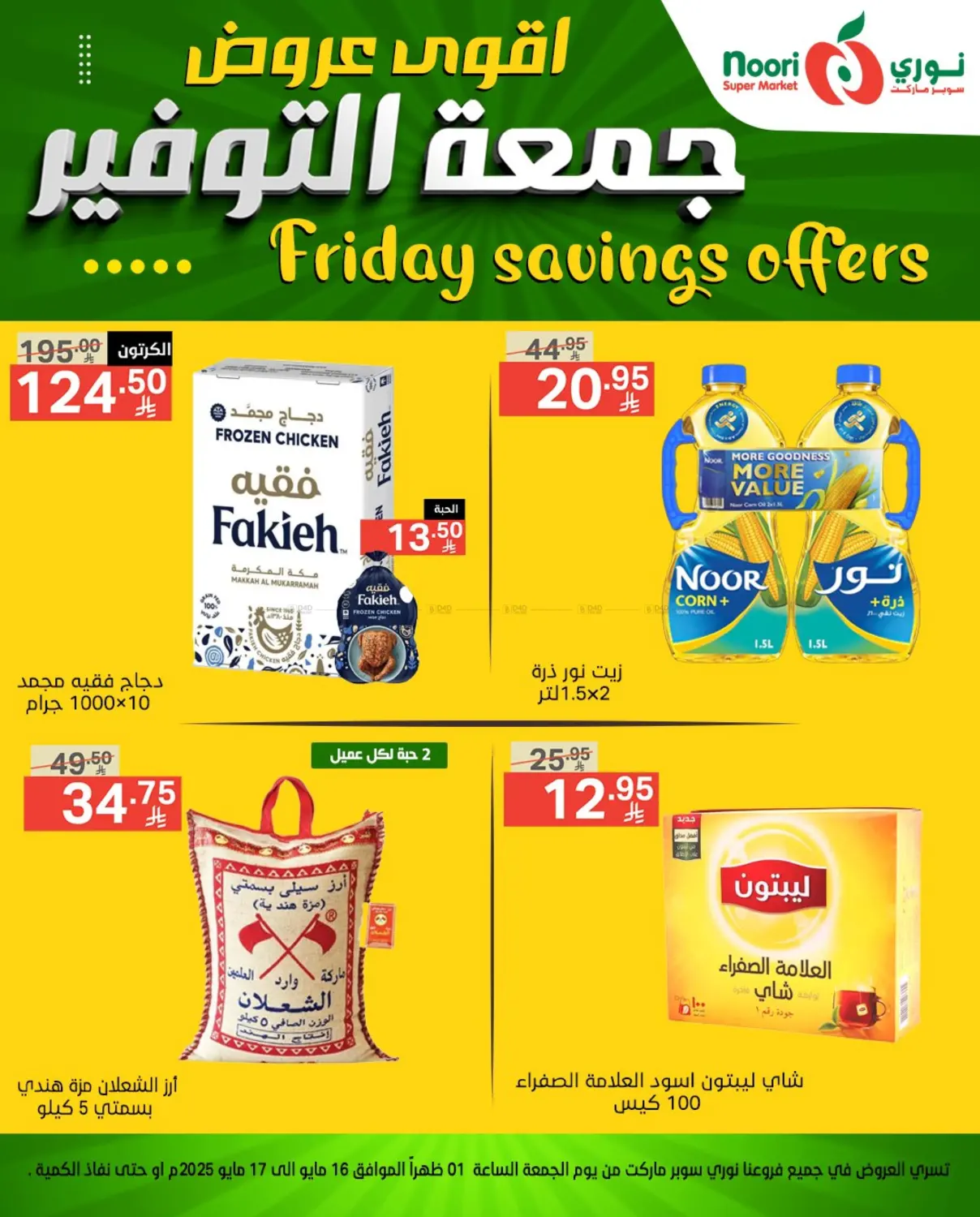 Friday Savings Offers in Jeddah