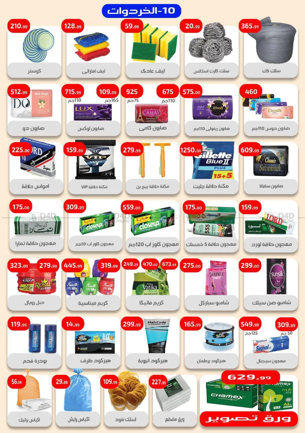 Special Offer in Cairo