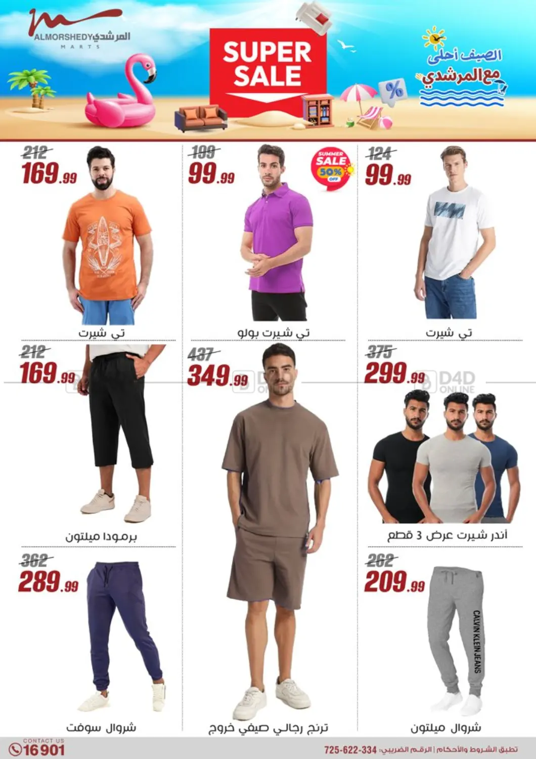Super Sale in Cairo