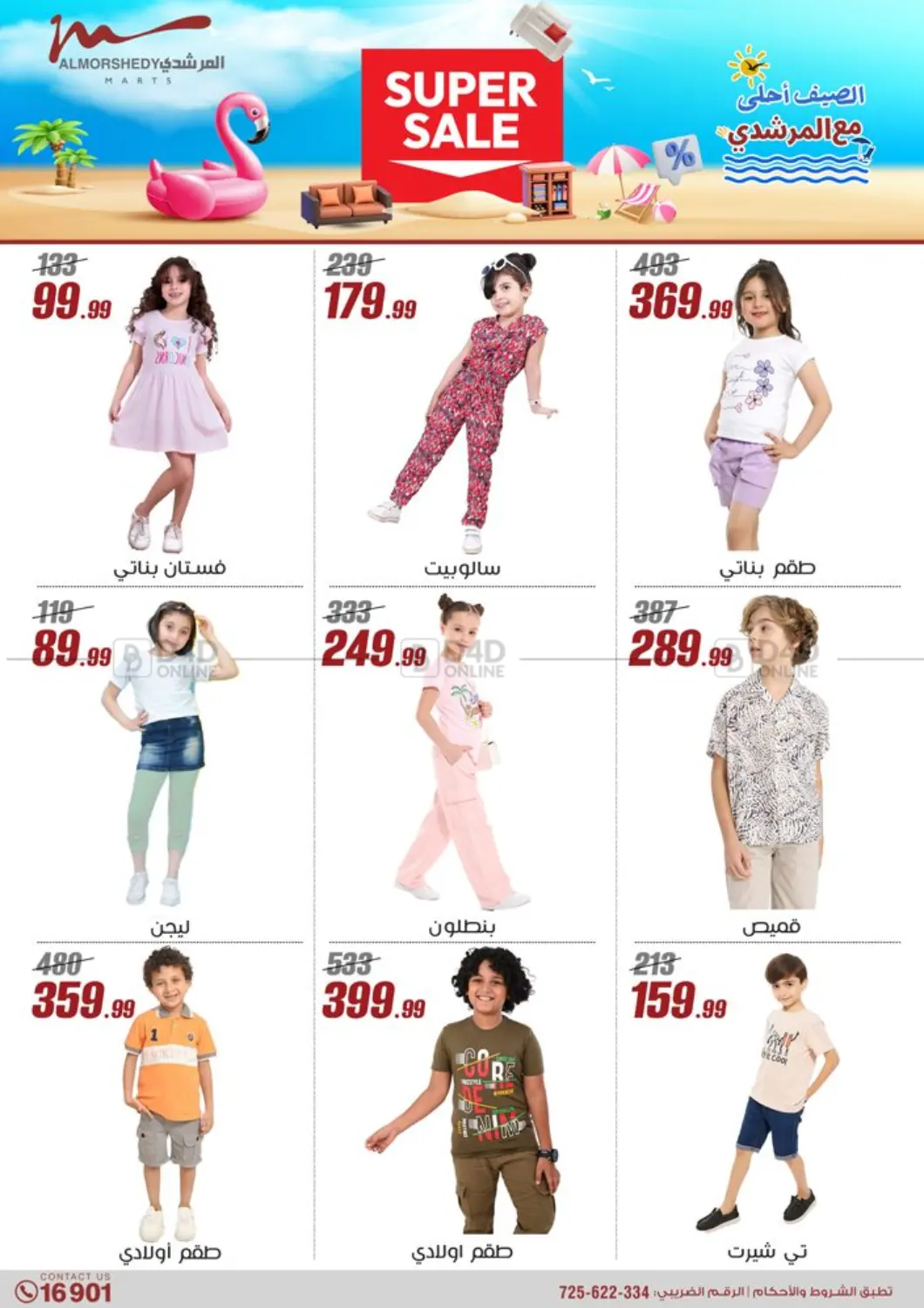 Super Sale in Cairo