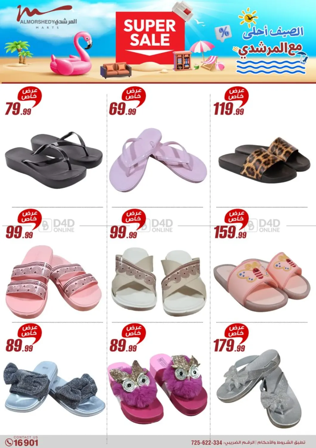 Super Sale in Cairo