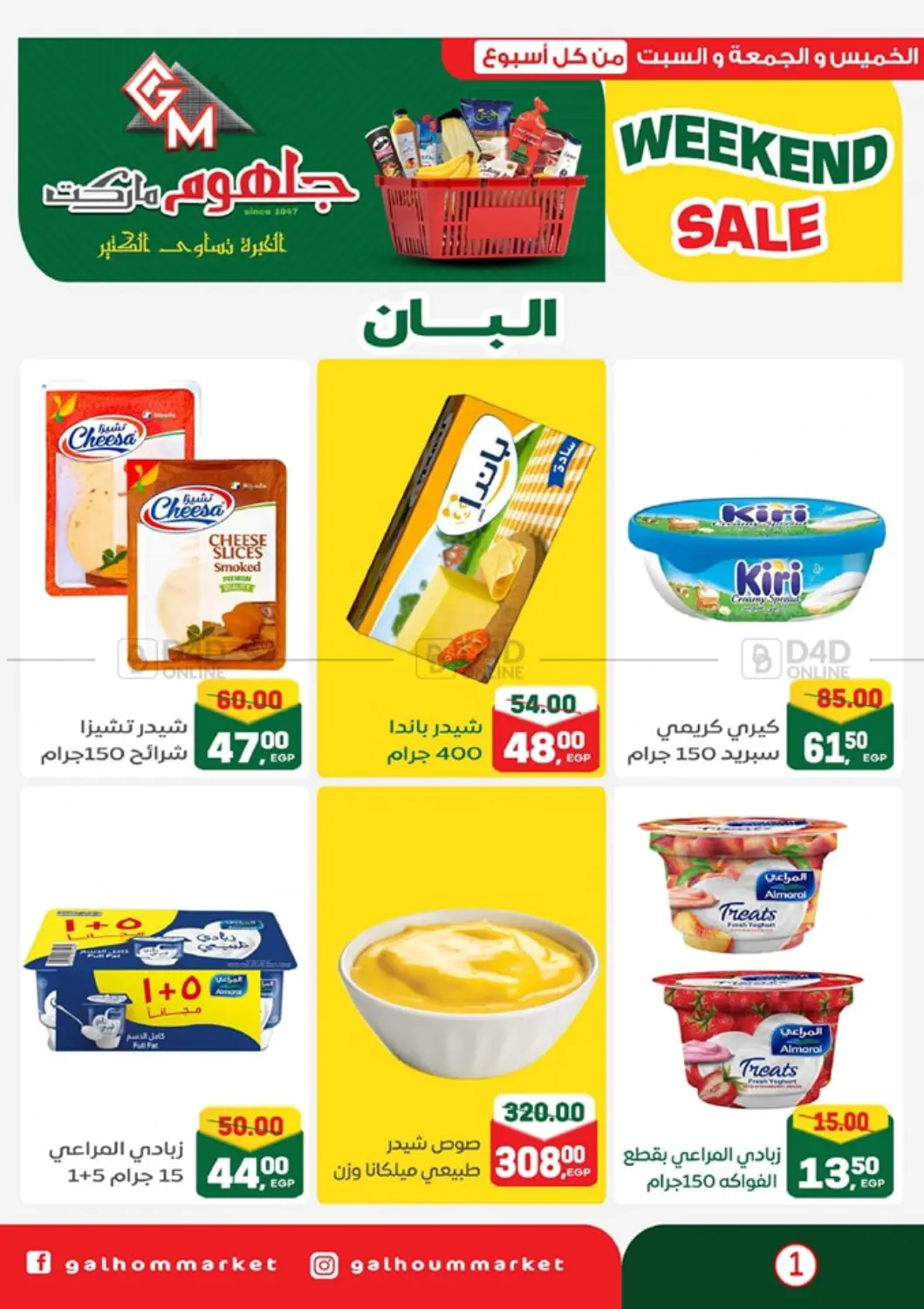 Weekend Sale in Cairo