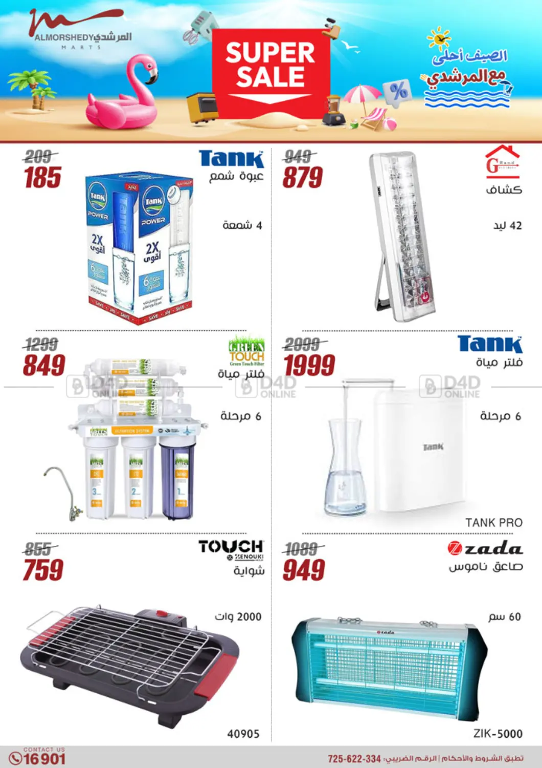 Super Sale in Cairo