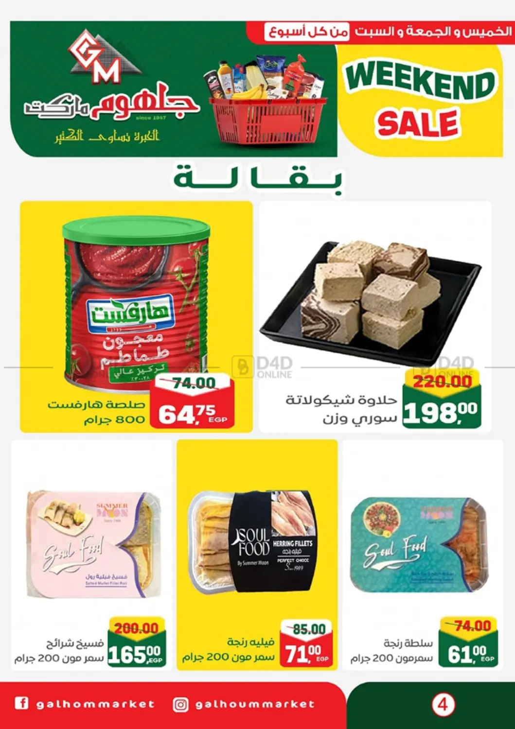 Weekend Sale in Cairo