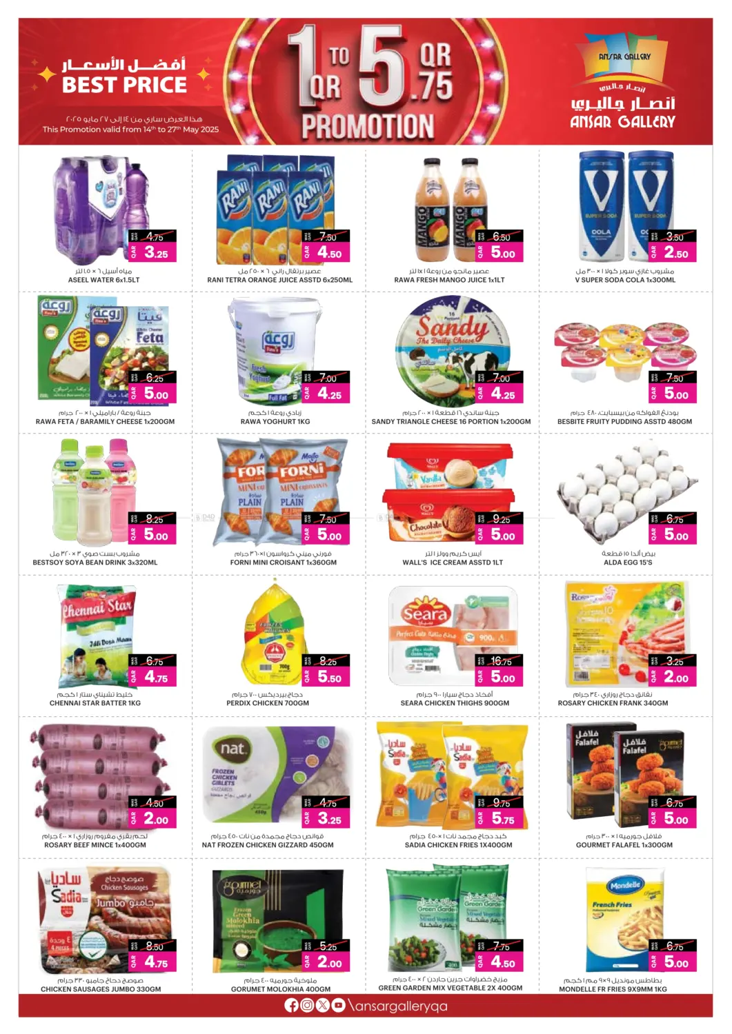 1 QAR To 5.75 QAR Promotion in Umm Salal